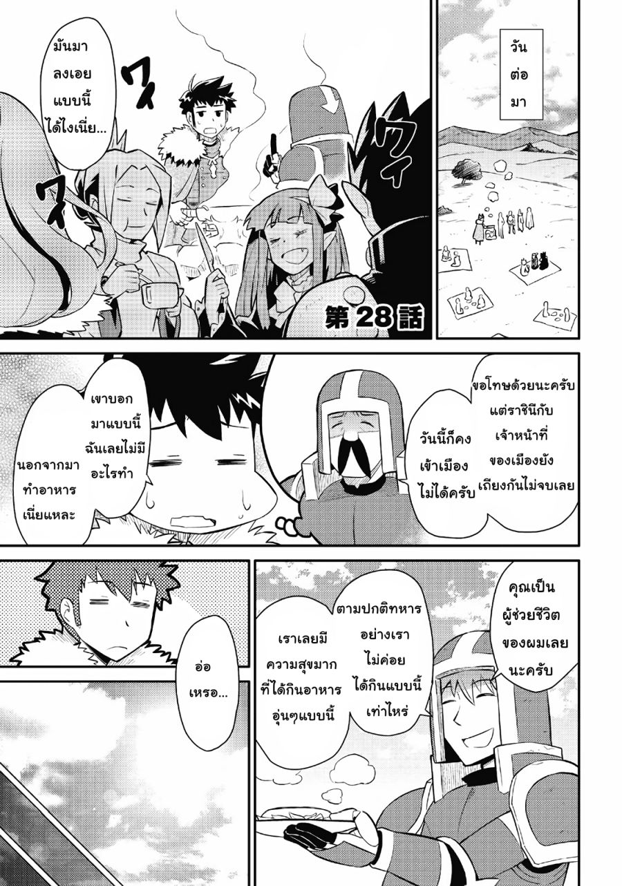 Toaru Ossan no VRMMO Katsudouki 28-28