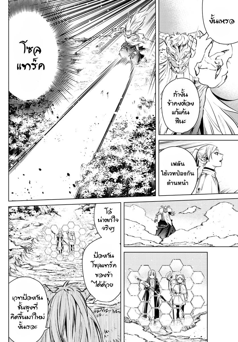 Sousou no Frieren ฟรีเรน ผู้ส่งวิญญาณ 5-เวทคร่าชีวิต