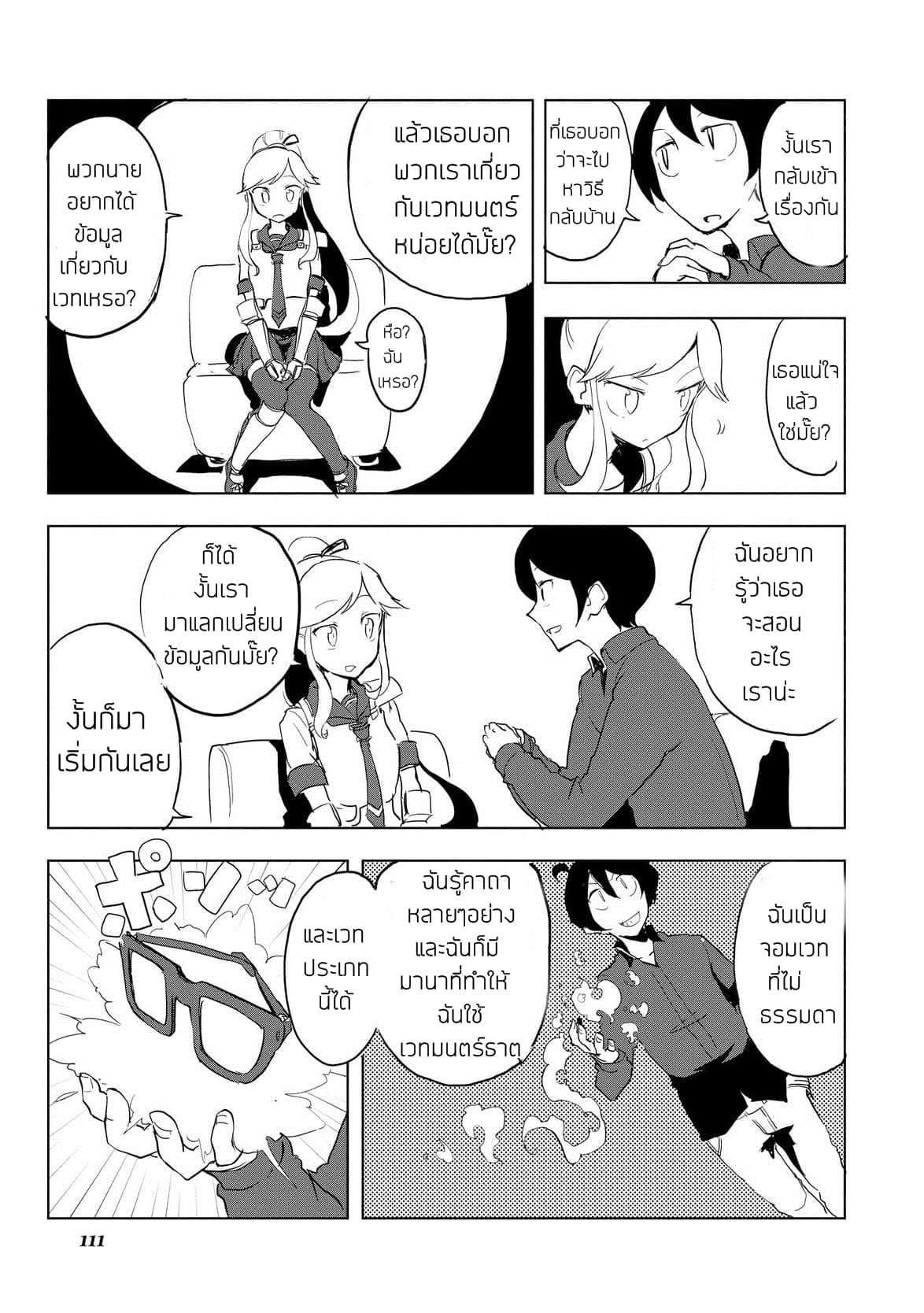 Ore to Kawazu-san no Isekai Hourouki 15-15
