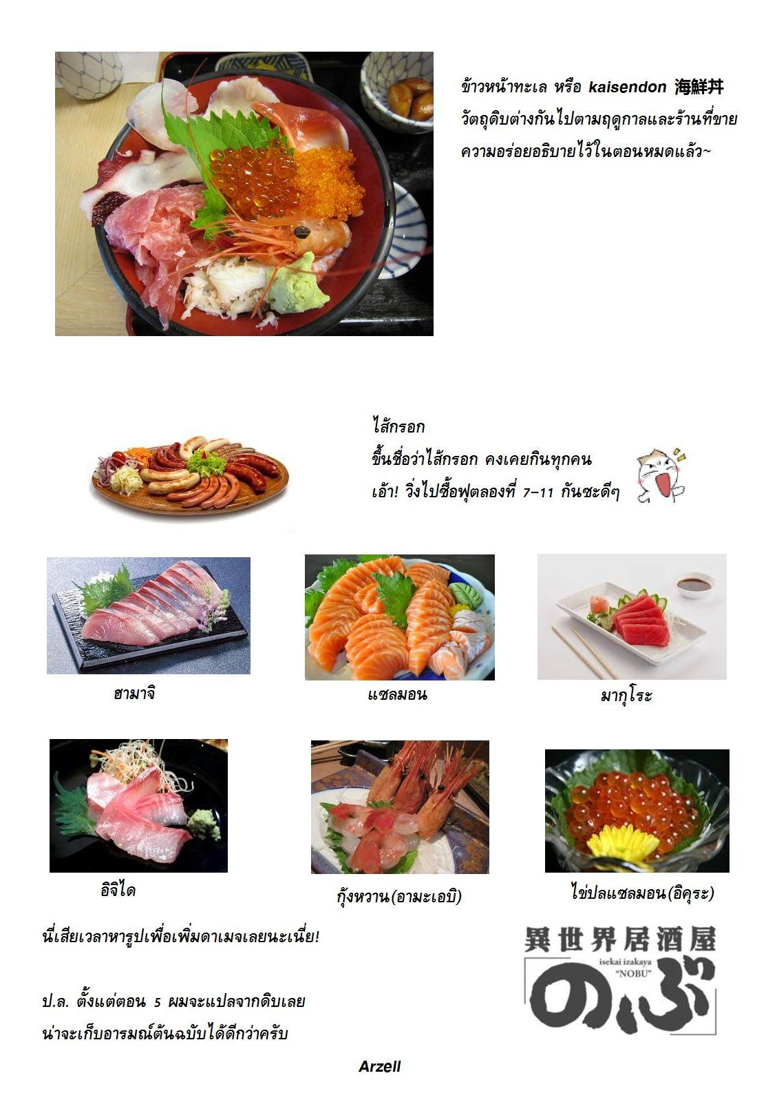 Isekai Izakaya "Nobu" 5-กินข้าวหน้าทะเลครั้งแรก