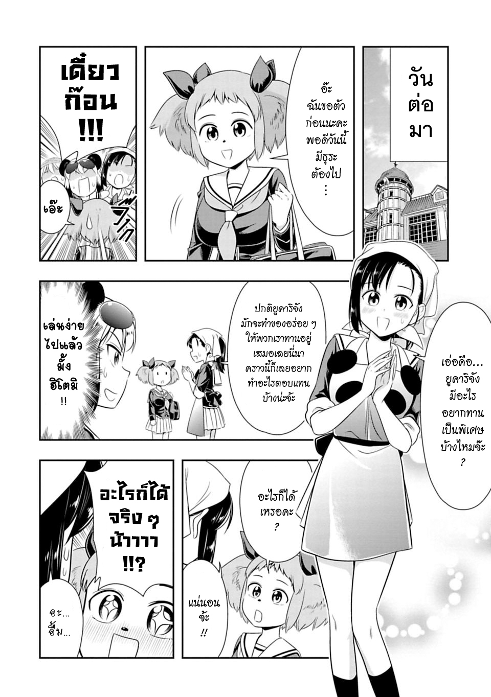 Murenase! Shiiton Gakuen 33-ไถ่ยูคาริคืนมา!