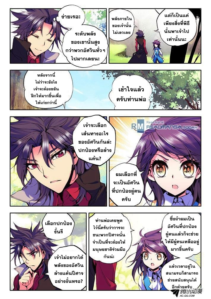 Shen Yin Wang Zuo ผนึกเทพบัลลังก์ราชันย์ 12-การบุกรุกของสมุนปีศาจ