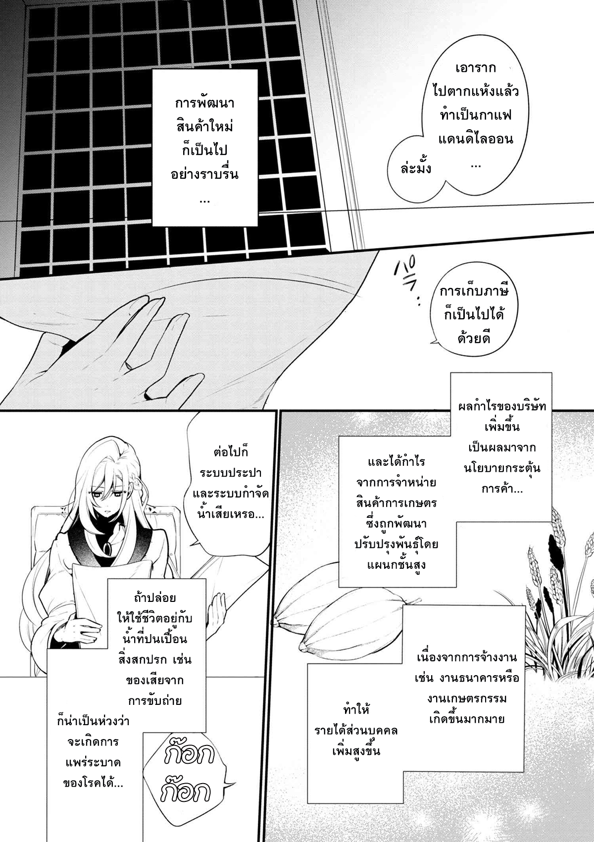 Koushaku Reijou no Tashinami 39-39