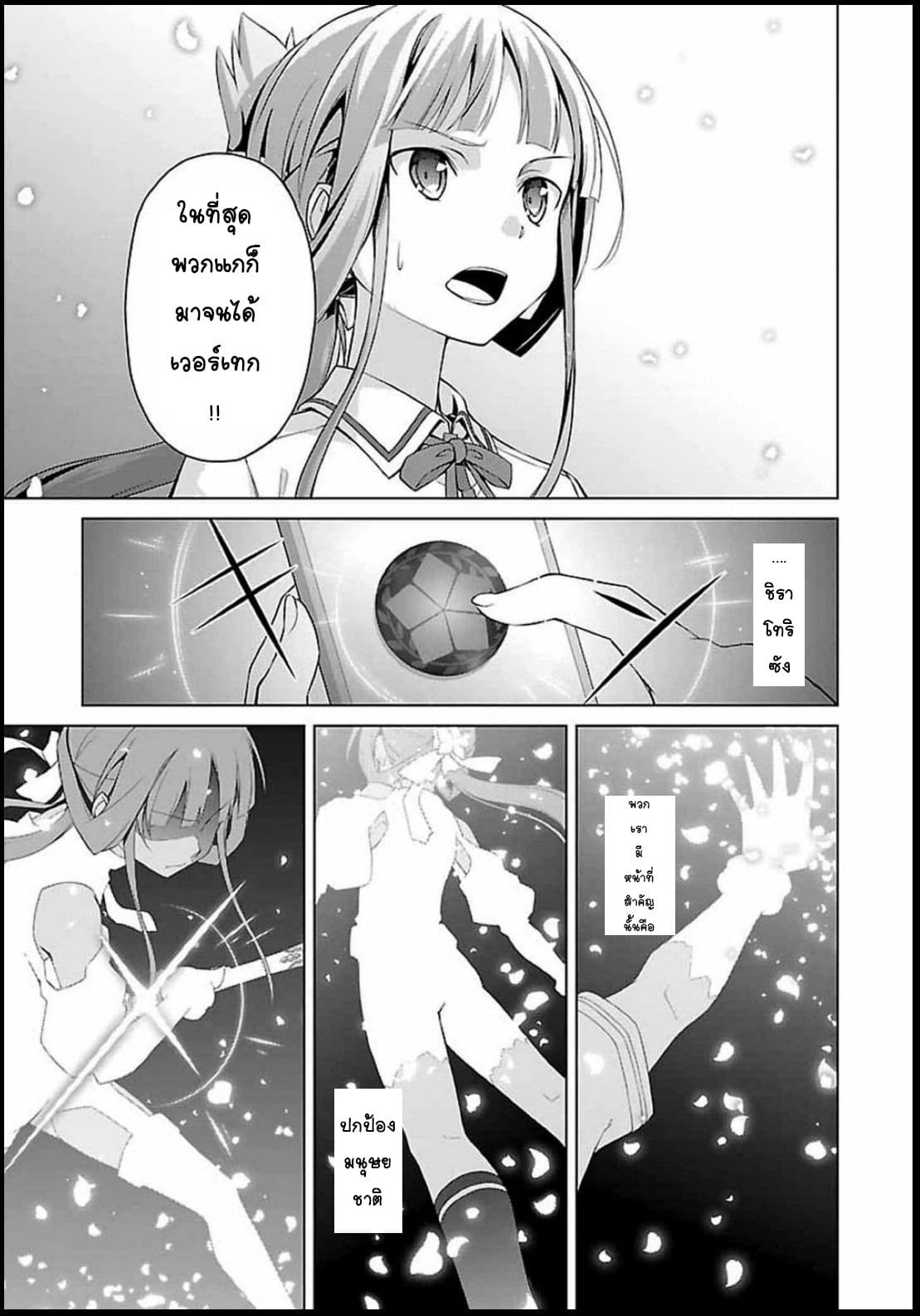 Nogi Wakaba wa Yuusha de Aru 2-2