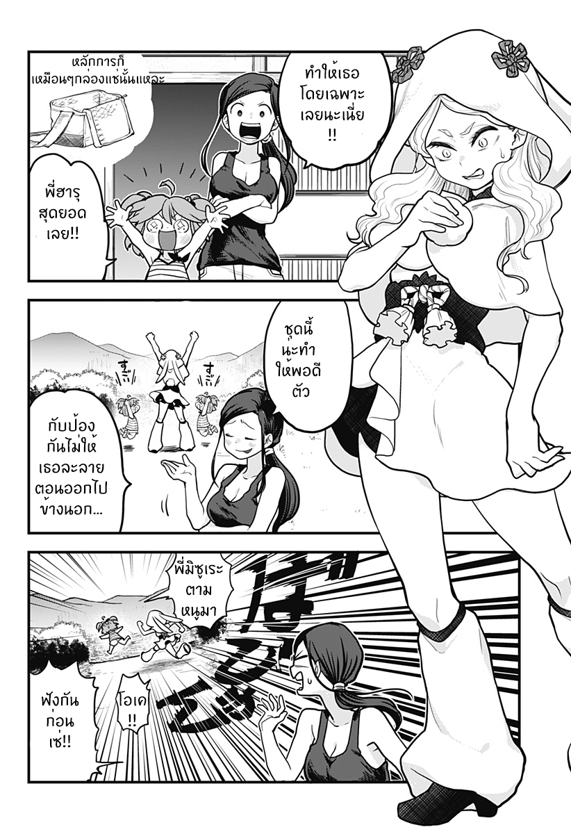 Tokedase! Mizore-chan 4-4