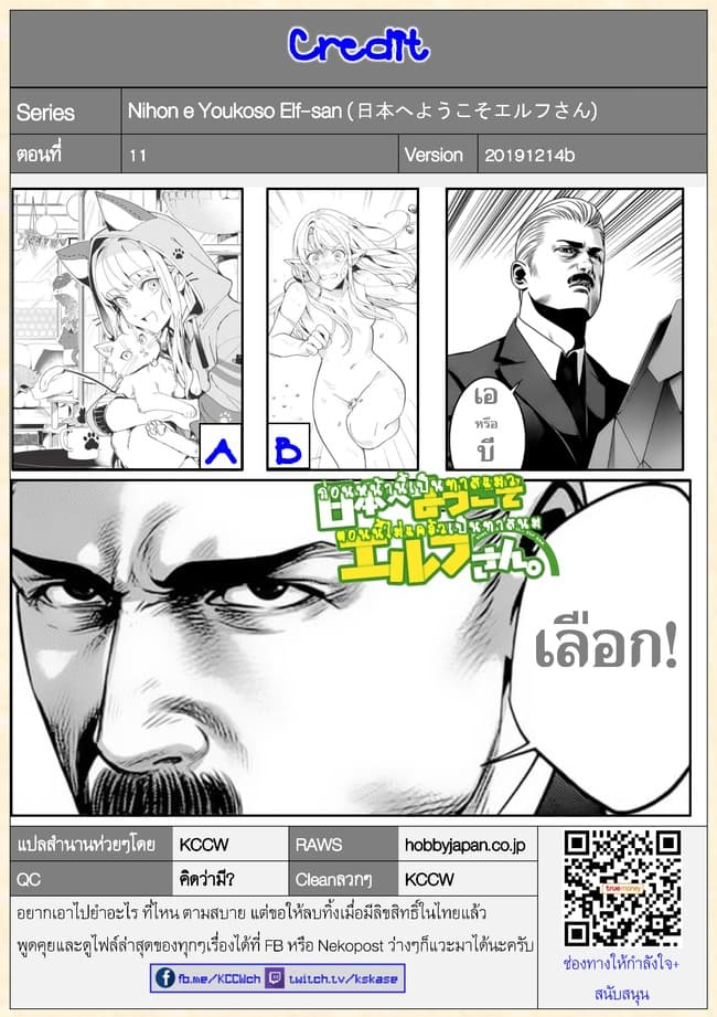 Nihon e Youkoso Elf-san ลดการส่งออกต่างโลกด้วยการจับสาวเอลฟ์มาทิ้งที่ญี่ปุ่น 11-วันหยุดสุดสัปดาห์ [ตอน3]