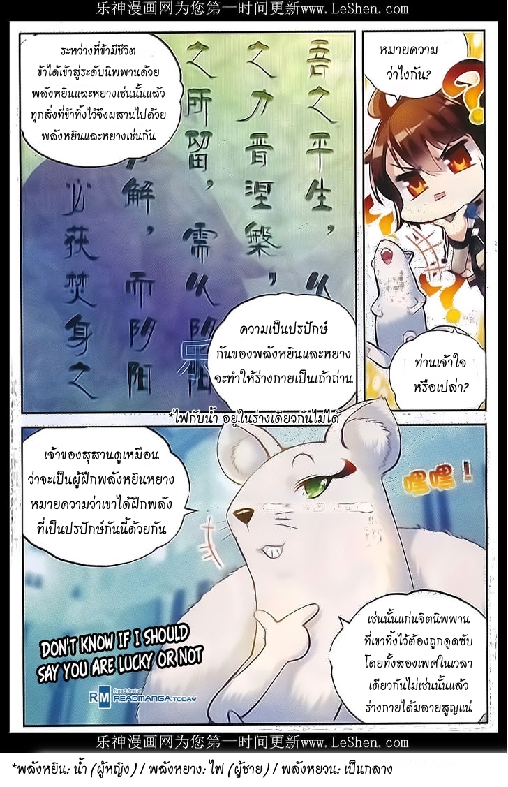 Wu Dong Qian Kun 40-การพบปะ