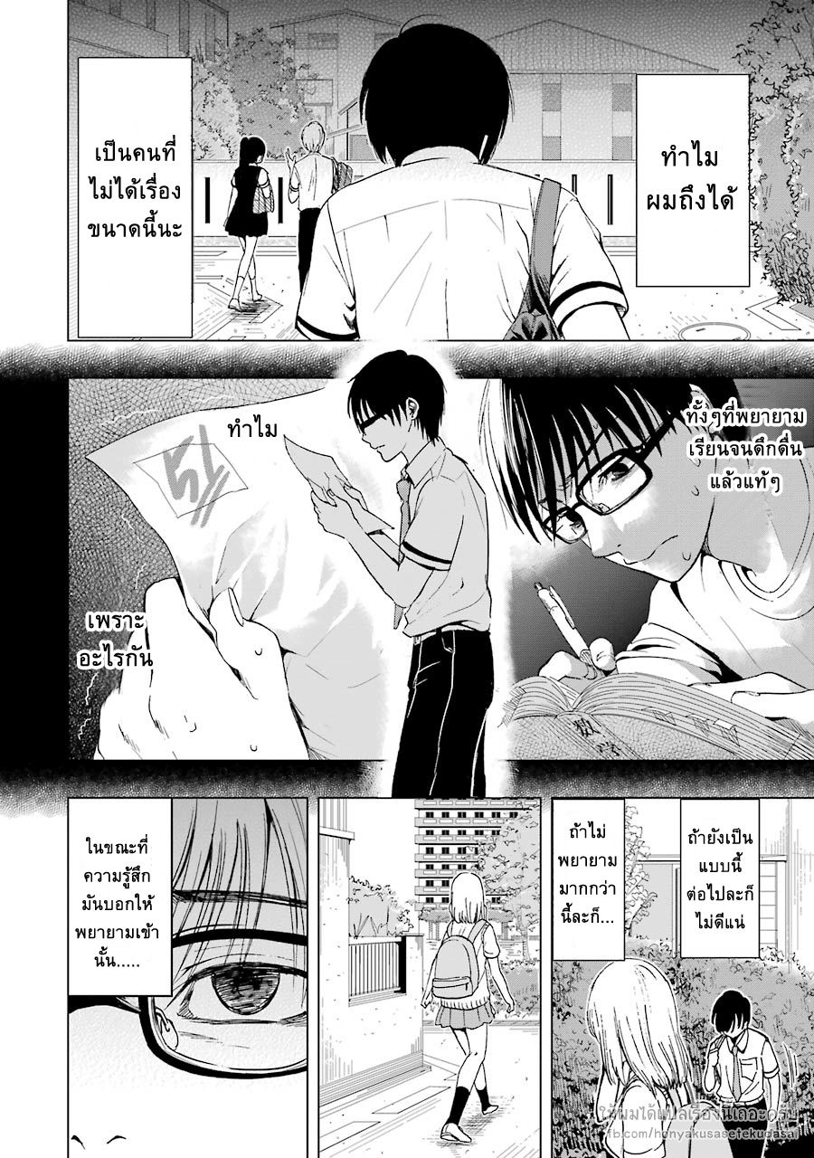 Tsumi to Kai ความผิด และ ความสุข 1-ความละอายใจ และ การปลดปล่อย