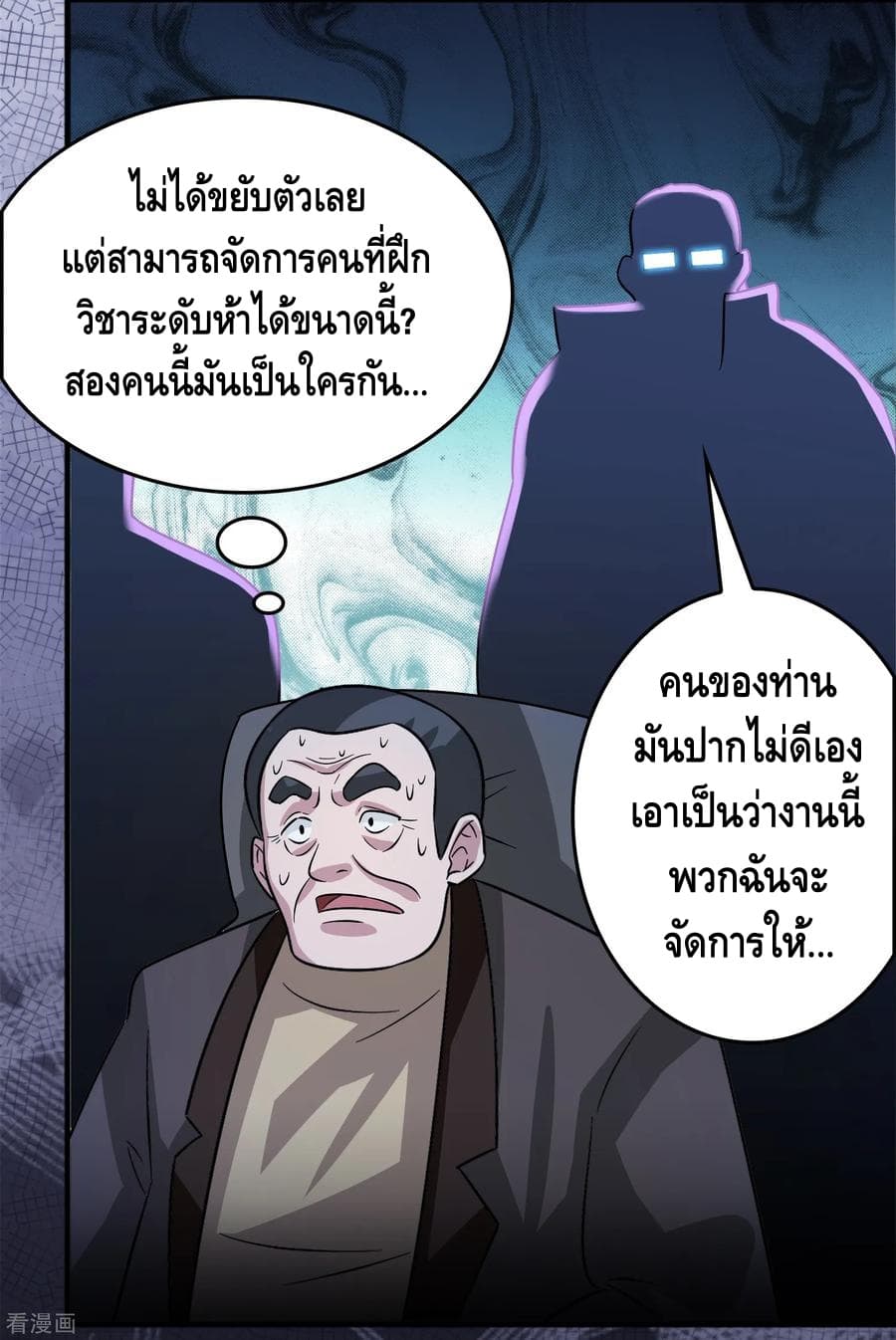 Become God Merchant in The Other World ข้ามต่างโลกเพื่อเป็นพ่อค้าเทพสุดมั่งคั่ง 56-56