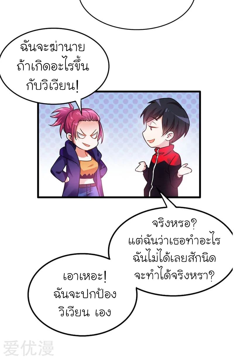 Picking up a School Beauty to Be Wife จับสาวสวยในโรงเรียนมาเป็นเมีย 33-33
