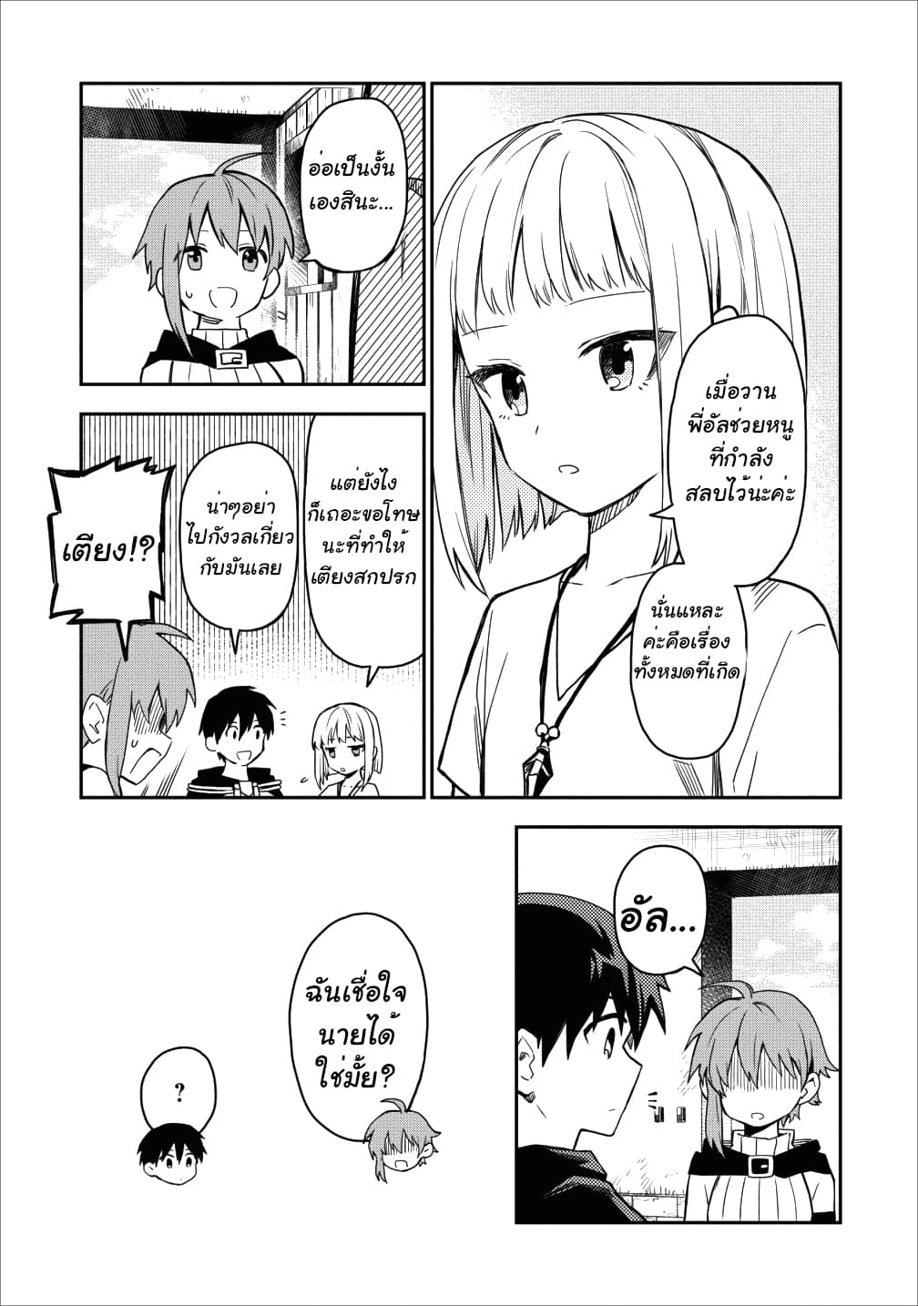 Noumin Kanren no Skill bakka Agetetara Naze ka Tsuyoku Natta 17-17