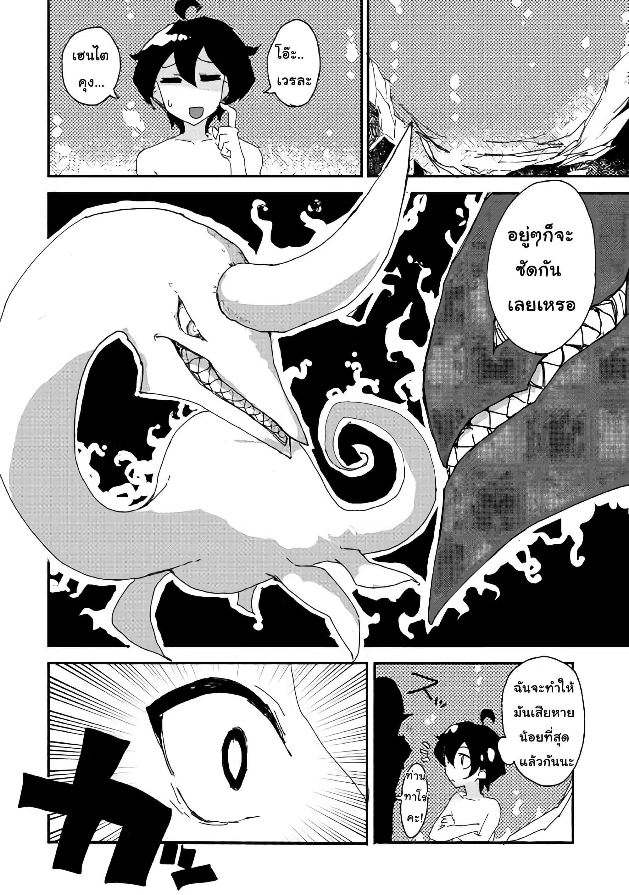 Ore to Kawazu-san no Isekai Hourouki 33-33