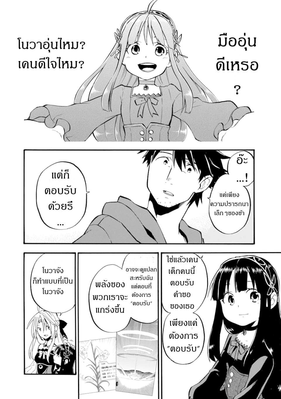 Ossan Boukensha Kein no Zenkou 15-15