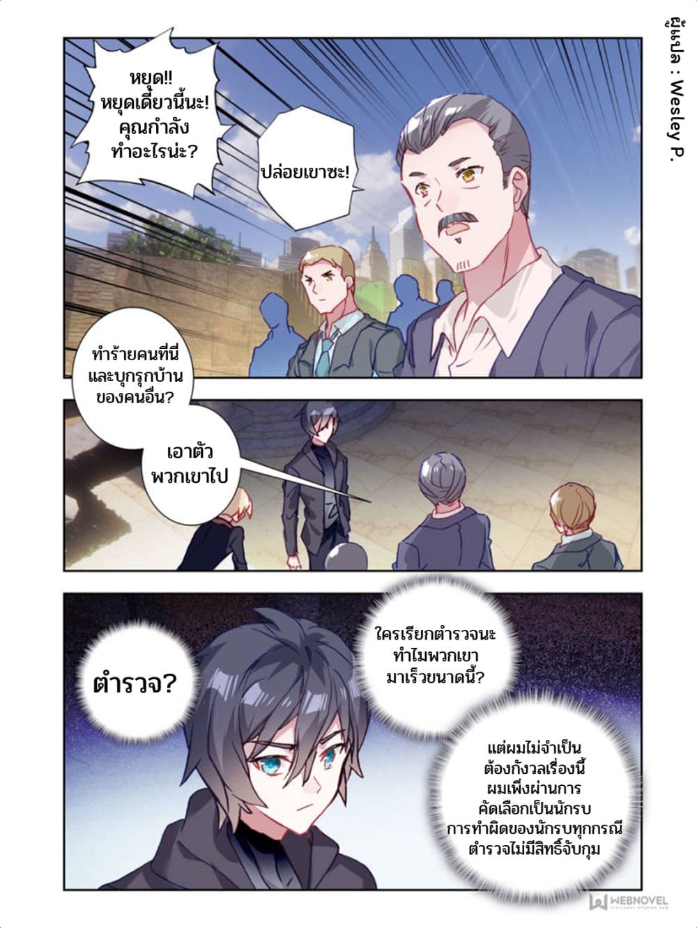 Swallowed Star ศึกล้างดวงดาว 7-7