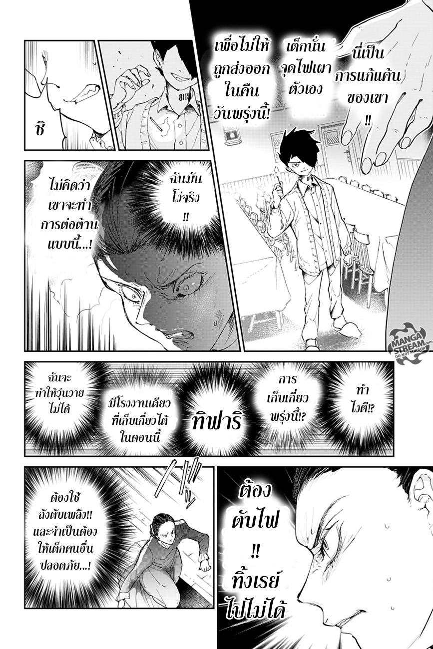 The Promised Neverland 33-การปฏิบัติการณ์ 2