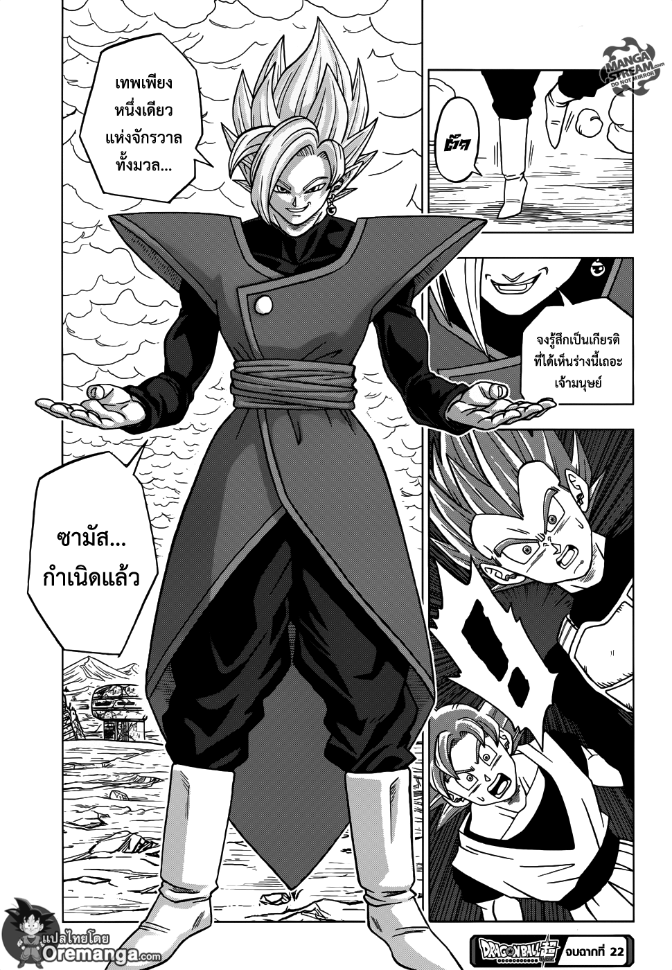Dragon Ball Super 22-ไพ่ตายของซามัส