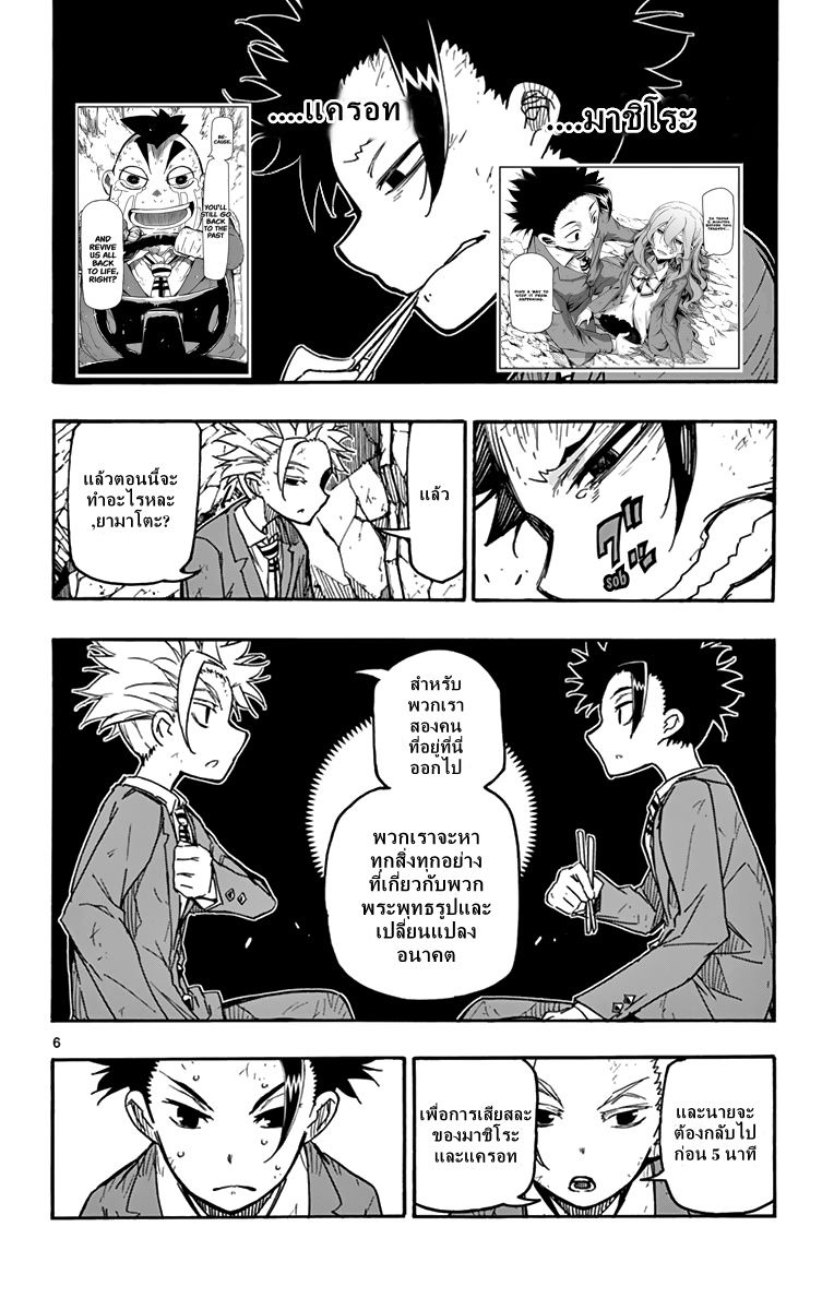Gofun-go no Sekai 5-5