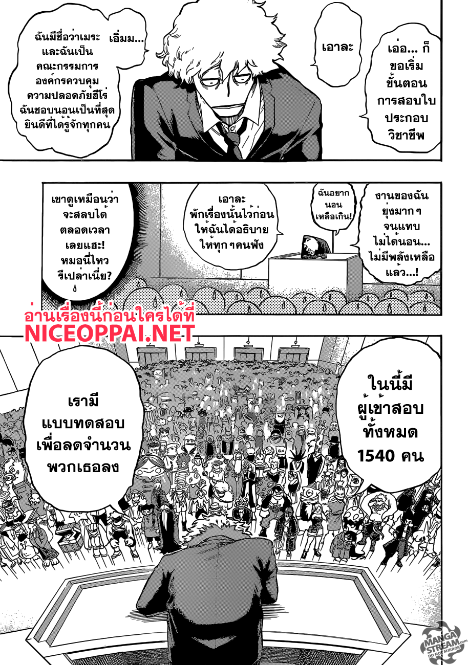 Boku no Hero Academia 103-TH-การสอบ