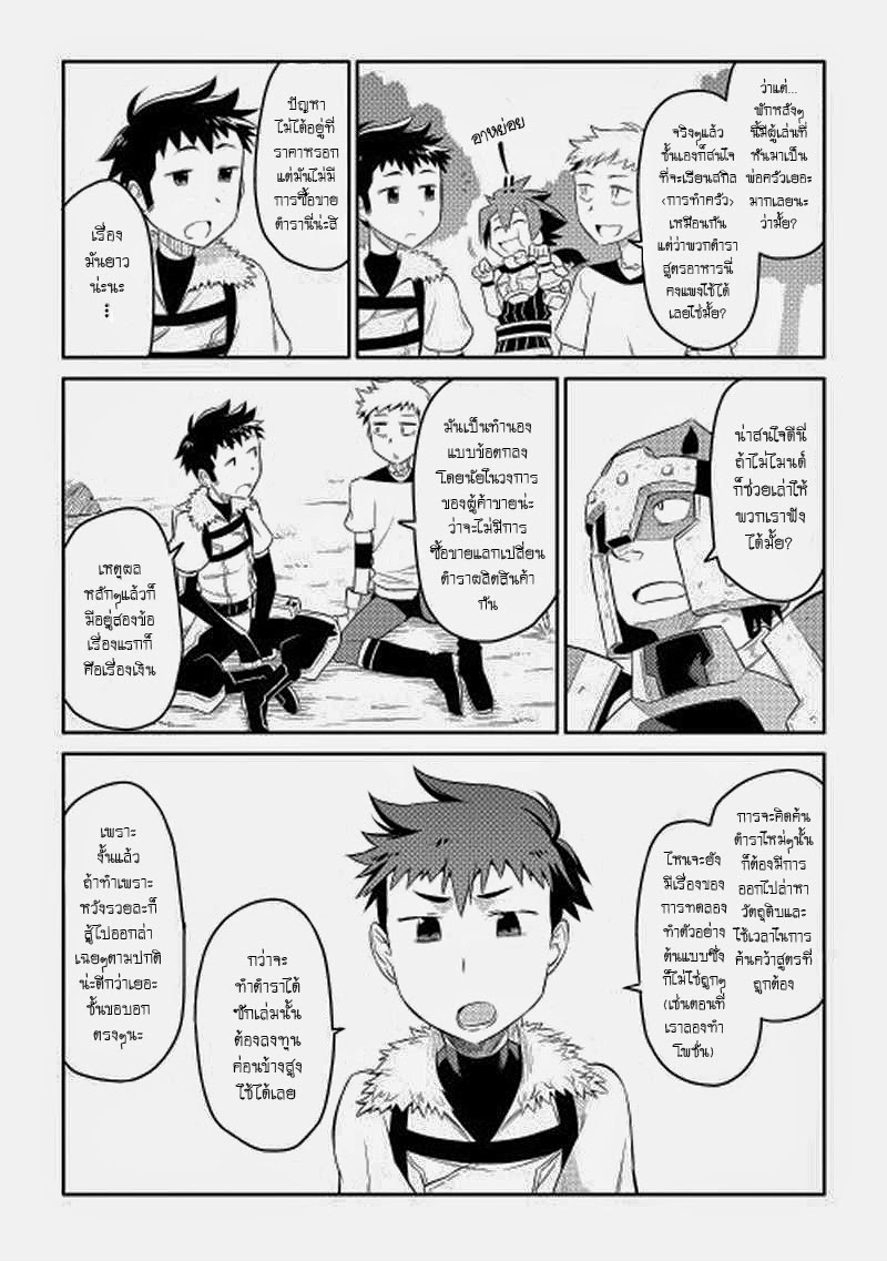 Toaru Ossan no VRMMO Katsudouki 4-4