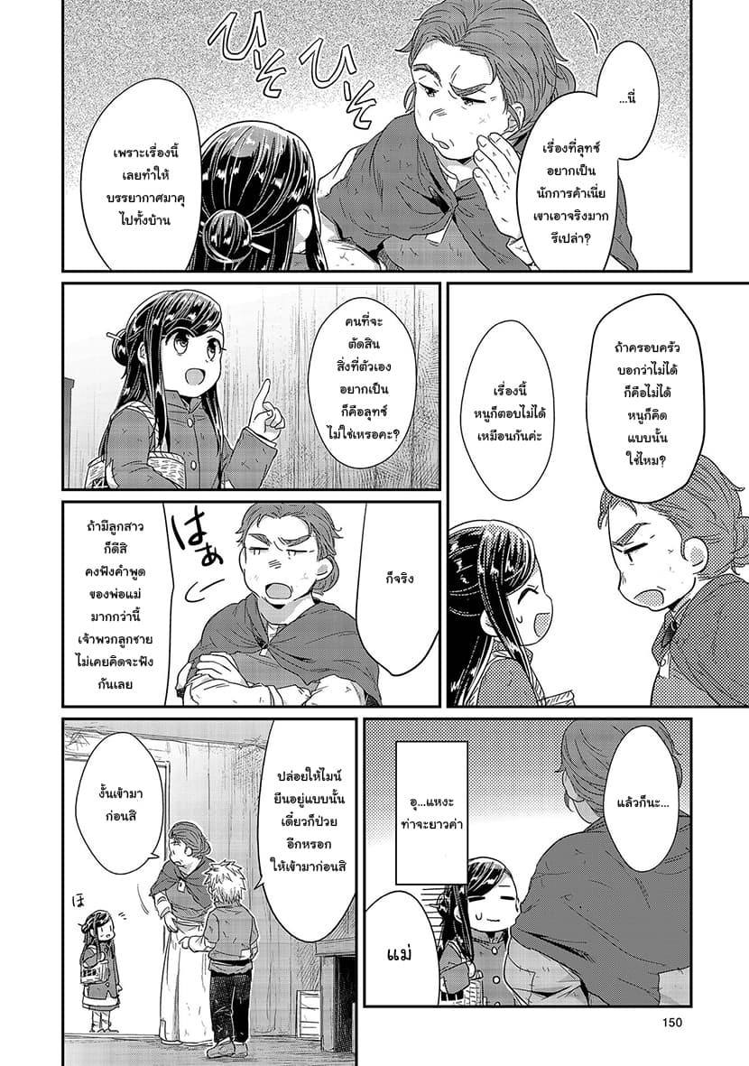 Honzuki no Gekokujou 24-สู่ฤดูหนาว