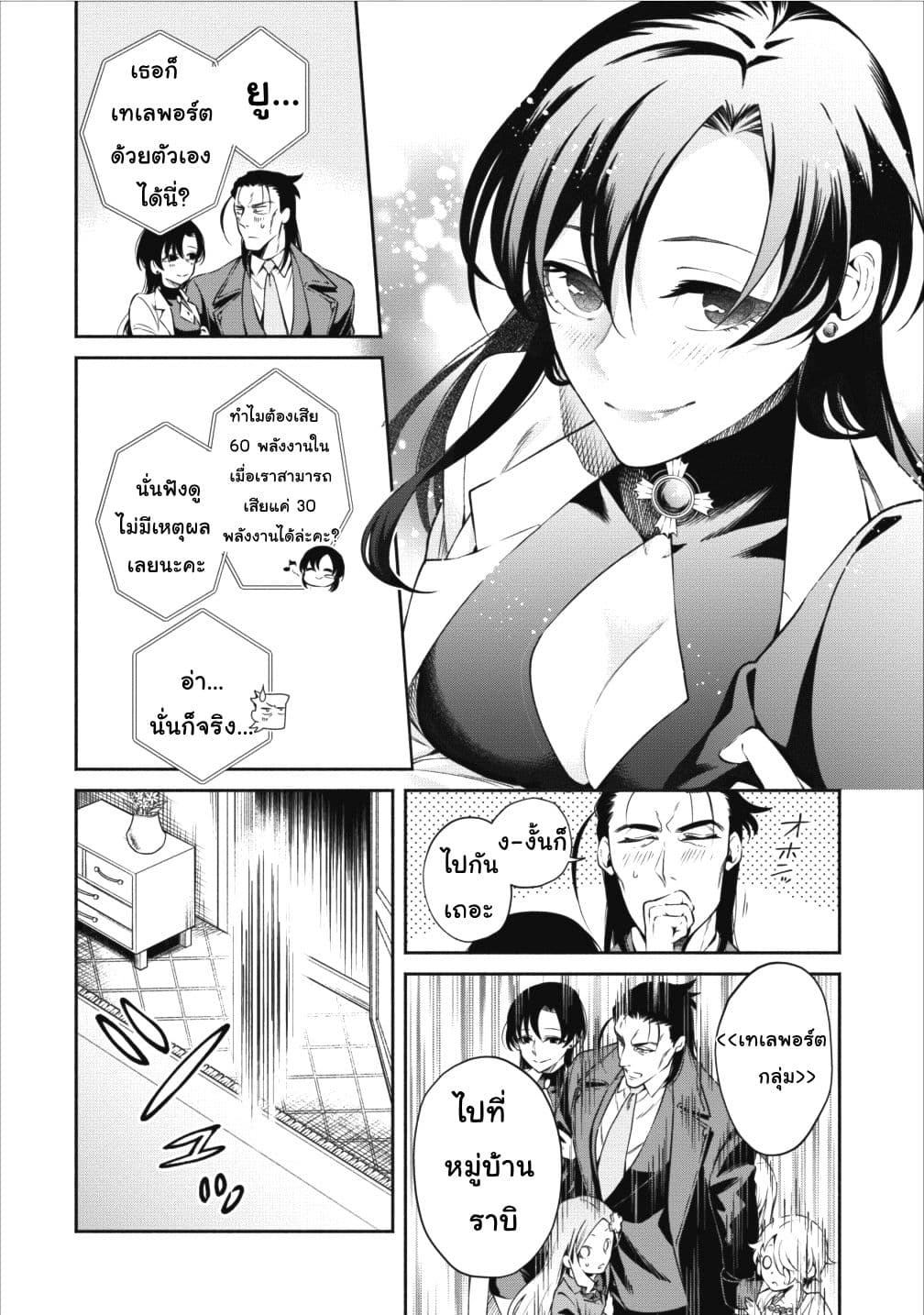 Maou-sama Retry! 12-12