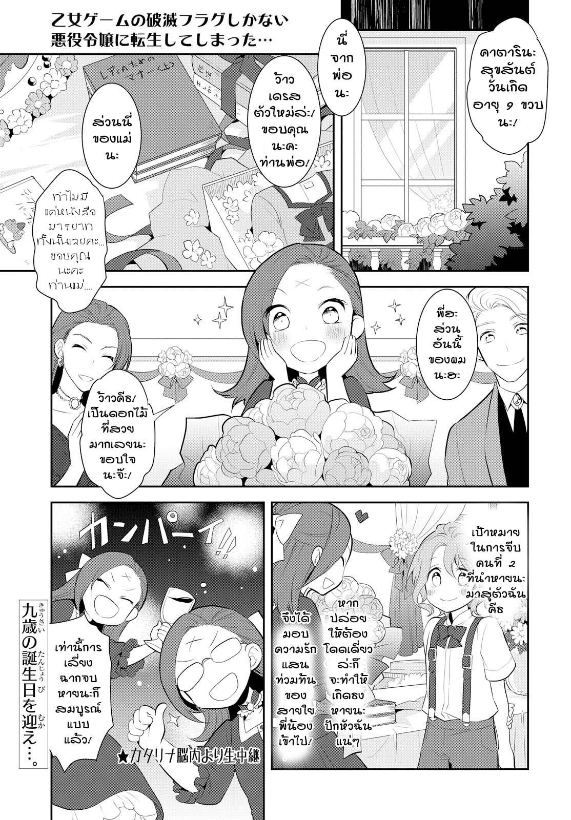 Otome Akuyaku Reijo 3-งานเลี้ยงน้ำชาครั้งแรก