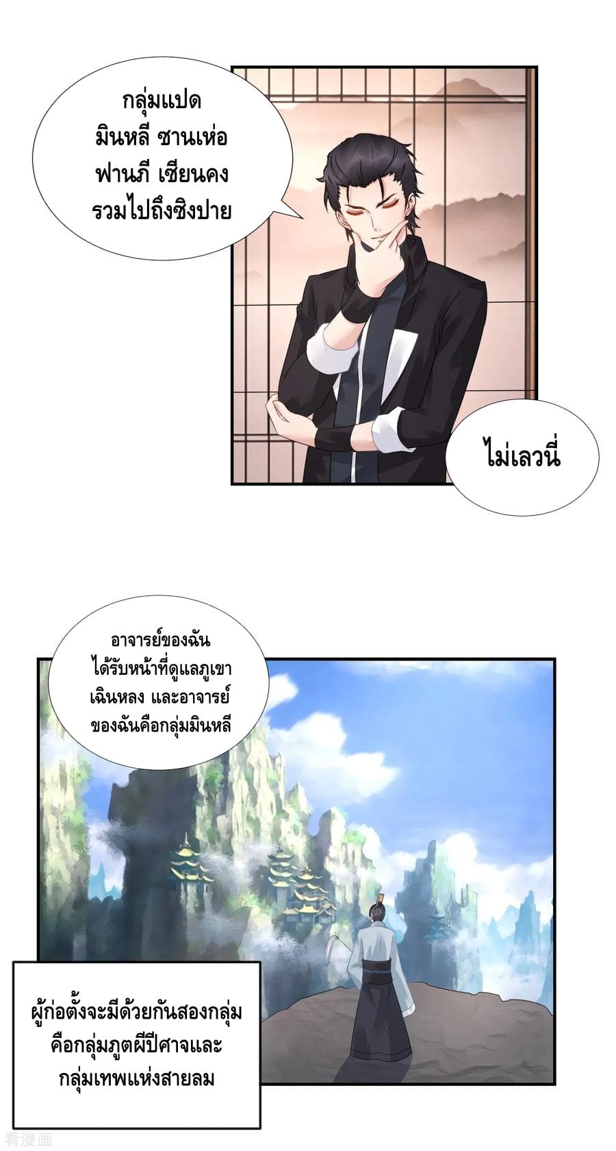 The Master Servant in The City ซินแสเกรียนเซียนฮวงจุ้ย 35-35