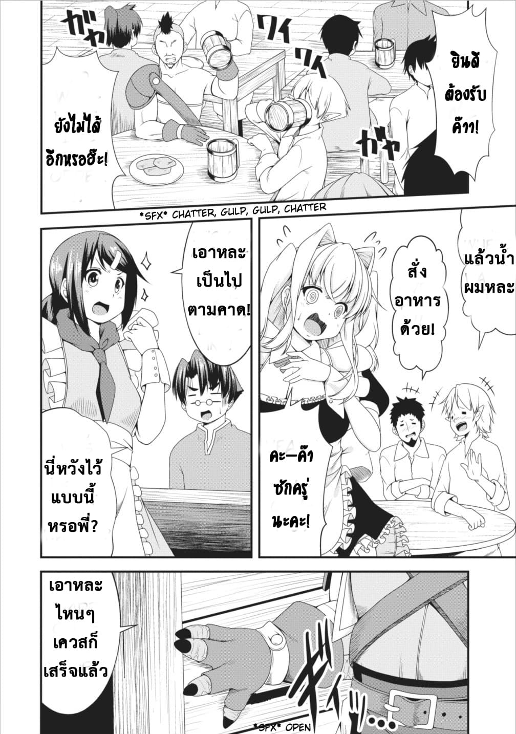 Succubus ni Tensei shita node Milk wo Shiborimasu 7-7