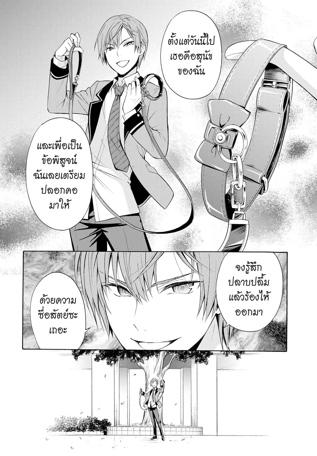 Akuyaku Ouji wa Koi ga Dekinai เจ้าชายวายร้ายไม่อาจมีความรัก 2-ไม่เป็นไปดั่งกลอุบาย