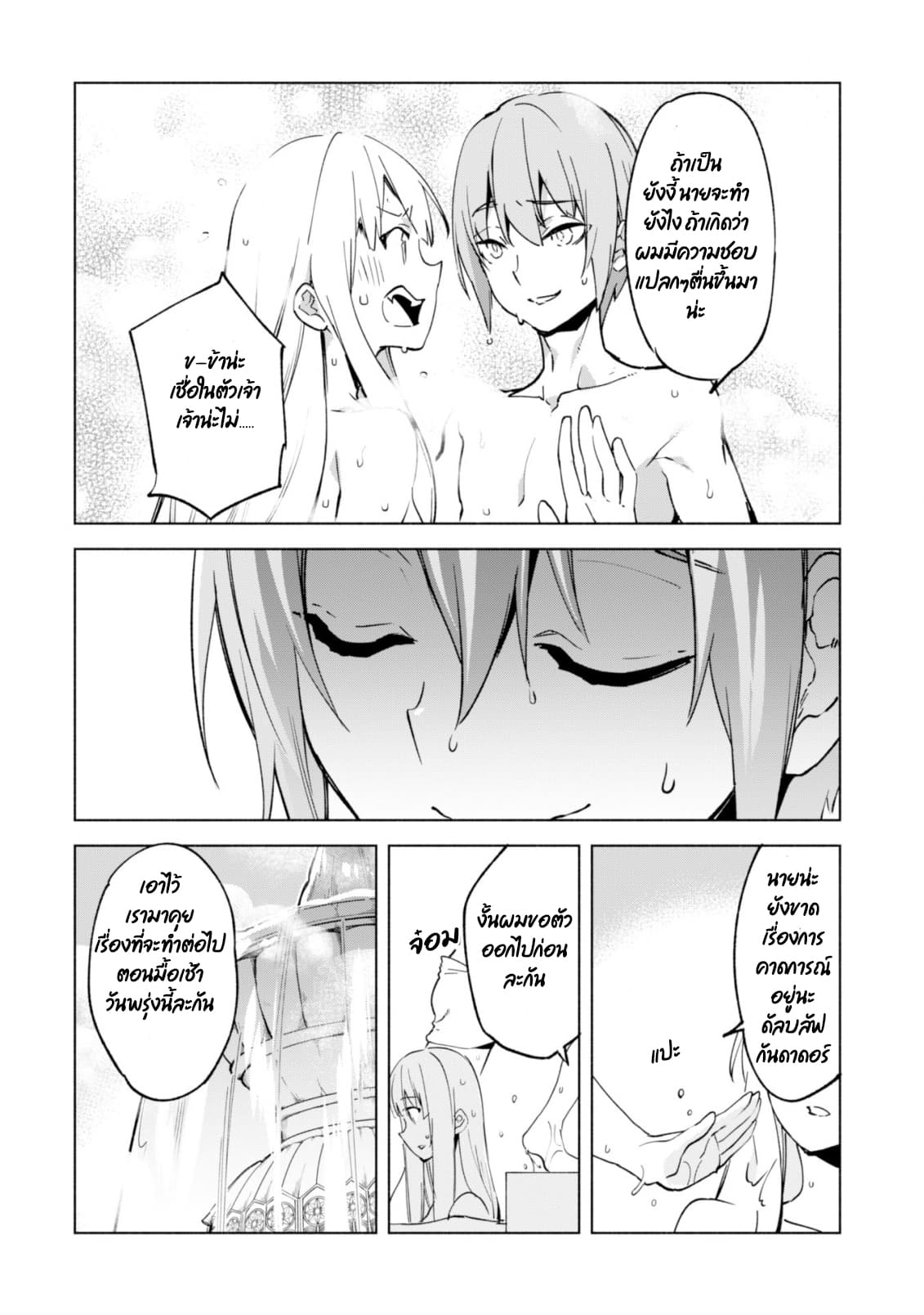 Kenja no Deshi wo Nanoru Kenja ปราชญ์โลลิฯ 39-39