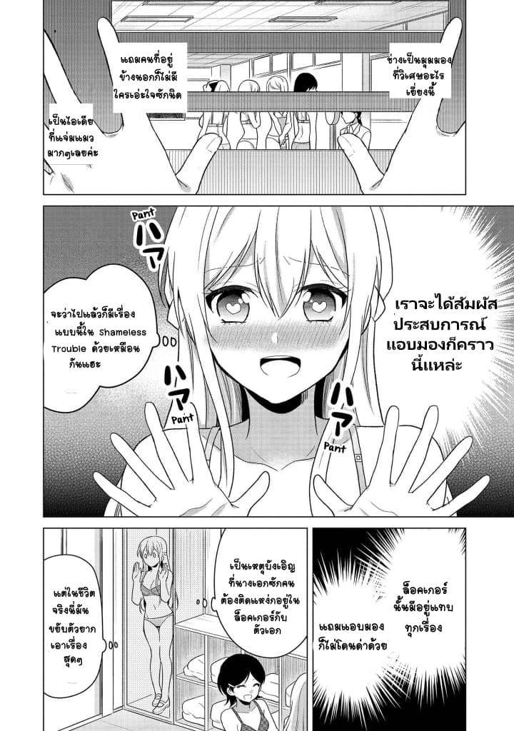 Ojou-sama wa Love Come no Shujinkou ni Naritai! 8-8