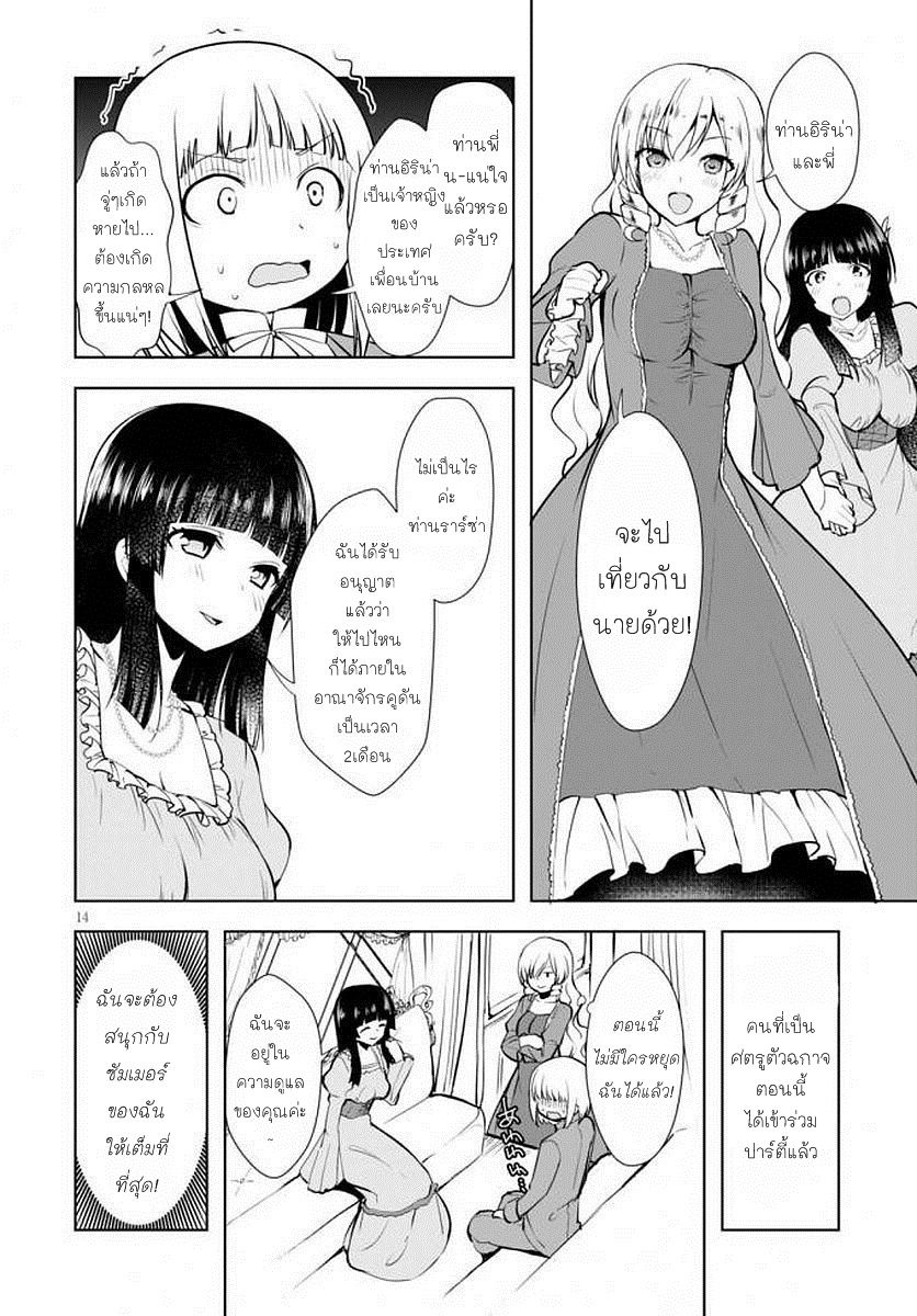 Botsuraku Youtei Nanode, Kajishokunin wo Mezasu 14-14