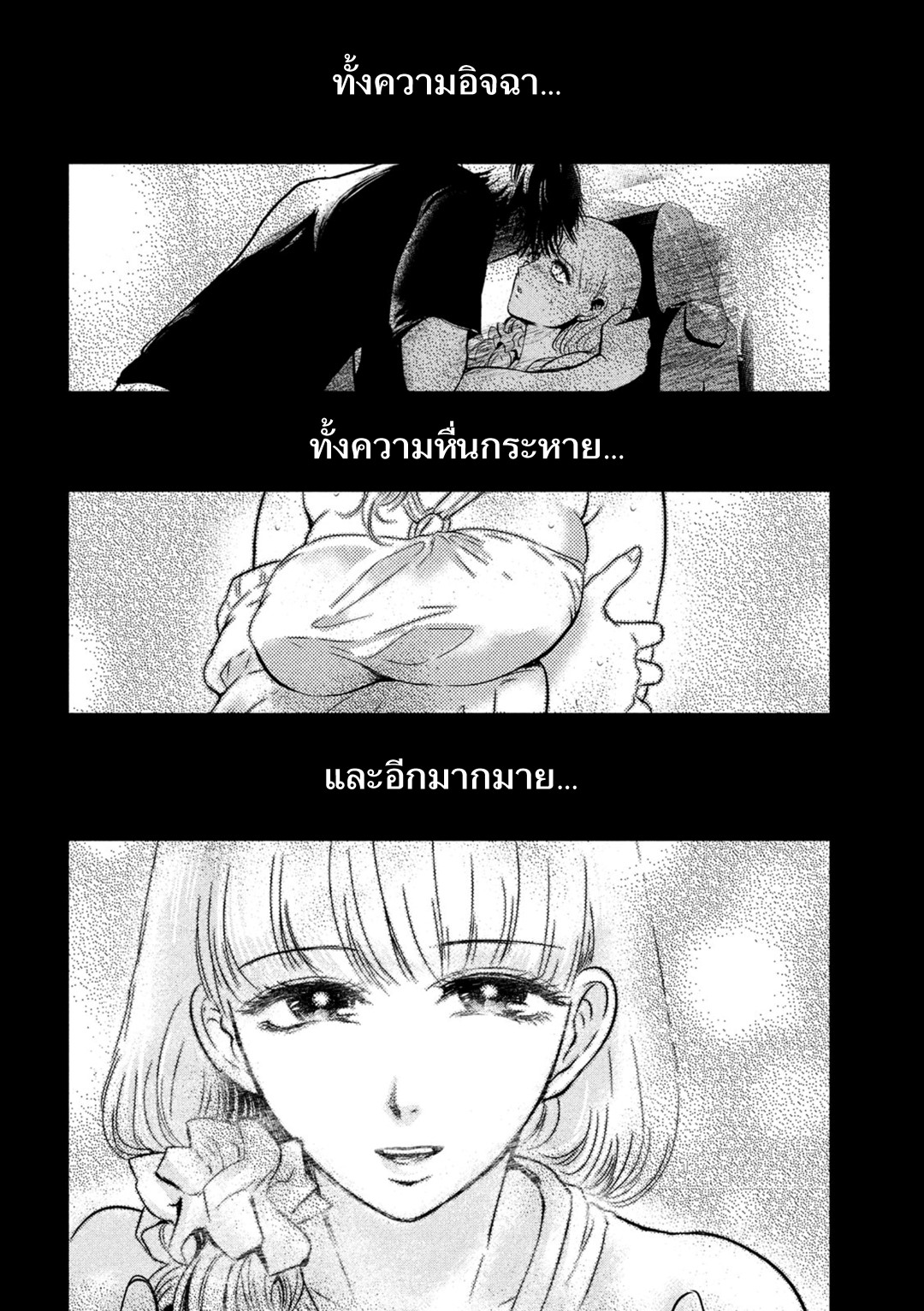 Yukionna to Kani wo Kuu  กินปูกับเจ้าหญิงหิมะ 3-จุดตัดของแสงสว่างและความมืด