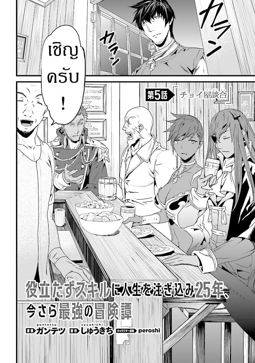 Yakudatazu Skill ni Jinsei o Sosogikomi 25-nen, Imasara Saikyou no Boukentan Midori Kashi no Akira 5-5
