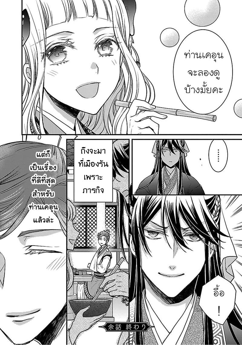 Gekkakoku Kiiden 4.5-4.5