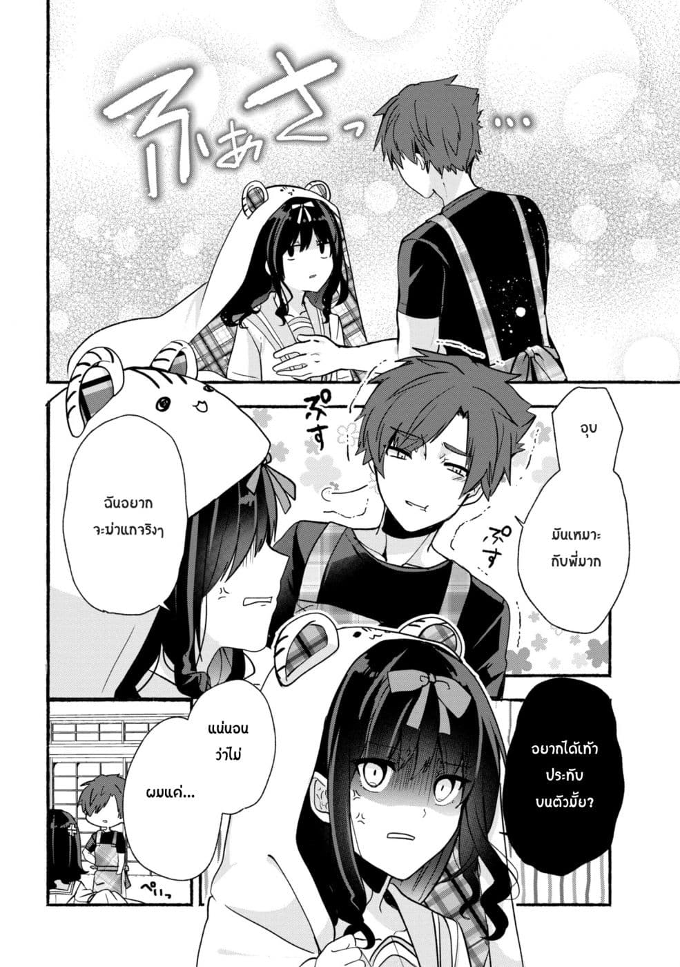 Pashiri na Boku to Koi suru Banchou-san 24-24