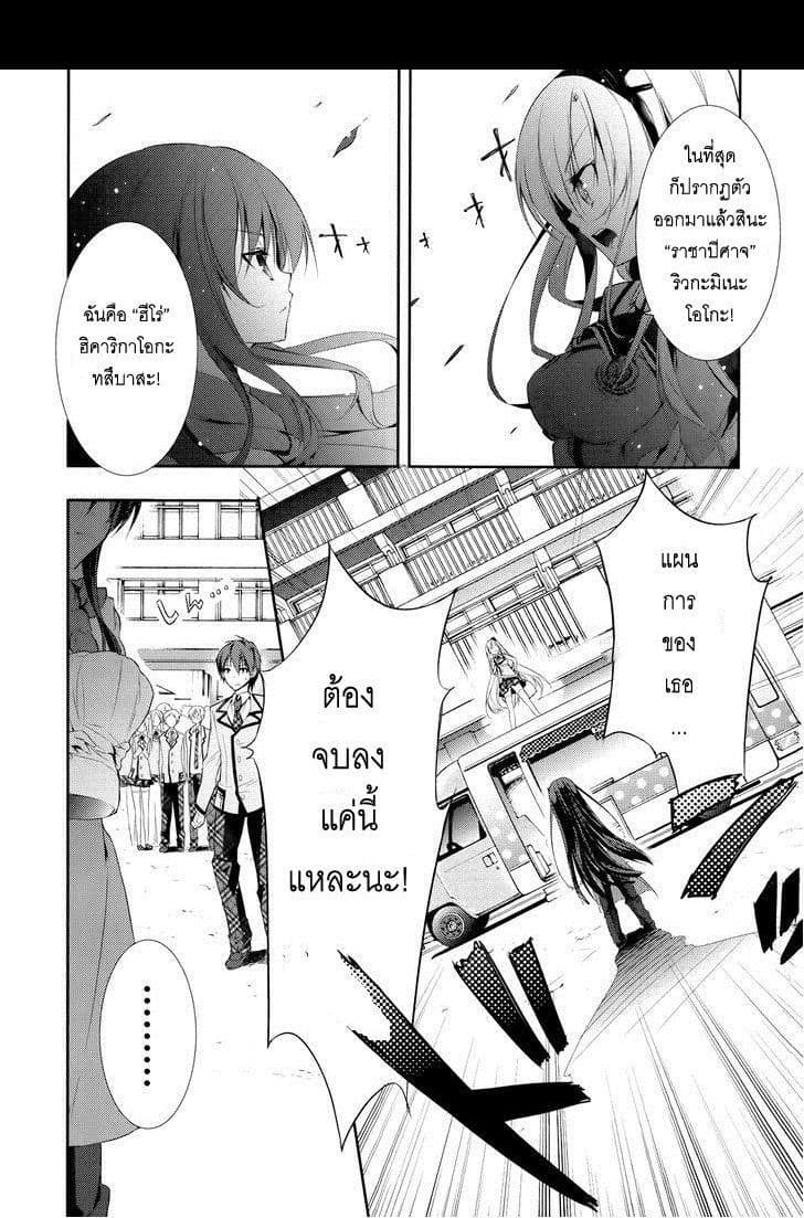 Maou na Ano Ko to Murabito A 3-3