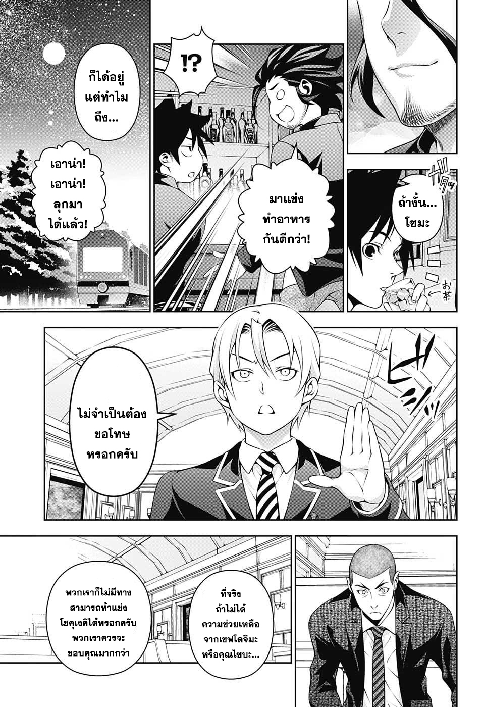 Shokugeki no Soma 199-"ความแข็งแกร่งของ" โซมะ