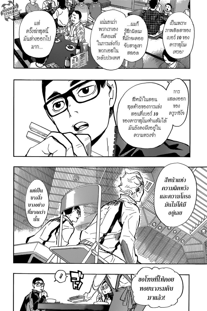 Haikyuu!! 216-เด็กหลงทาง 2