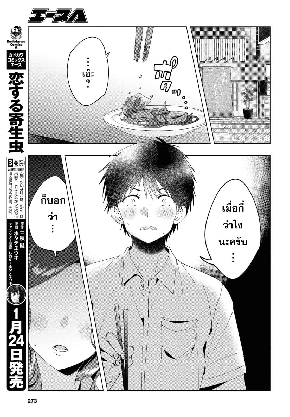 Hige Wo Soru. Soshite Joshikosei Wo Hirou. โกนหนวดและพาเด็กนักเรียนหญิง ม.ปลาย มาอยู่ด้วย 13-13