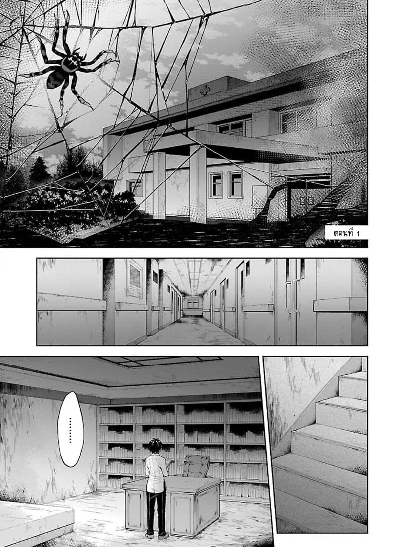 Namae no nai Kaibutsu - Kumo to Shoujo to Ryoki Satsujin 1-1