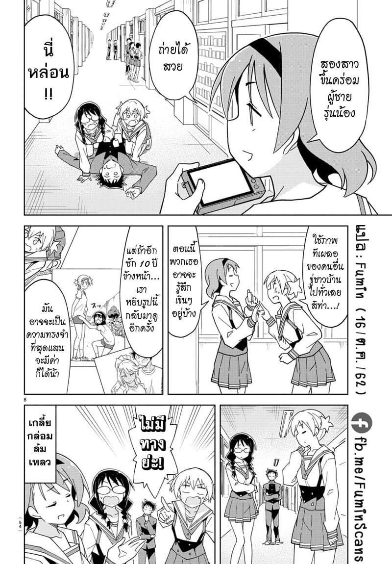 Atsumare! Fushigi Kenkyubu 149-ความแปลกของการเลือกรูปถ่าย