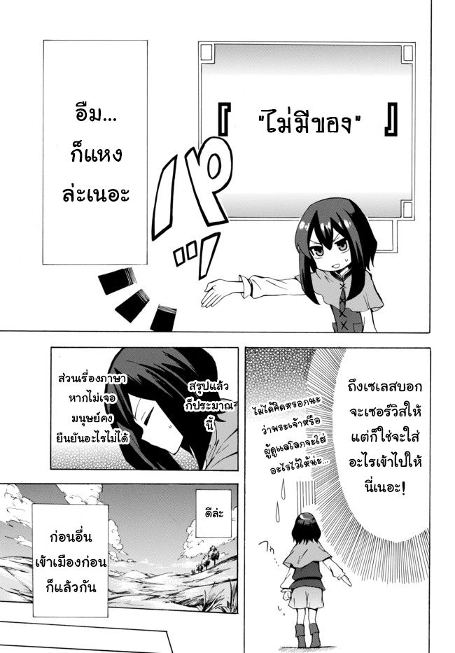 Potion Tanomi de Ikinobimasu! 2-โพชั่น