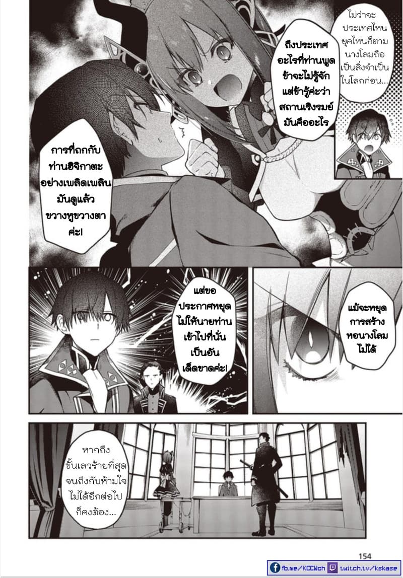 Realist Maou Niyoru Seiiki Naki Isekai Kaikaku จอมมารผู้รู้แจ้งกู้โลก 8-8