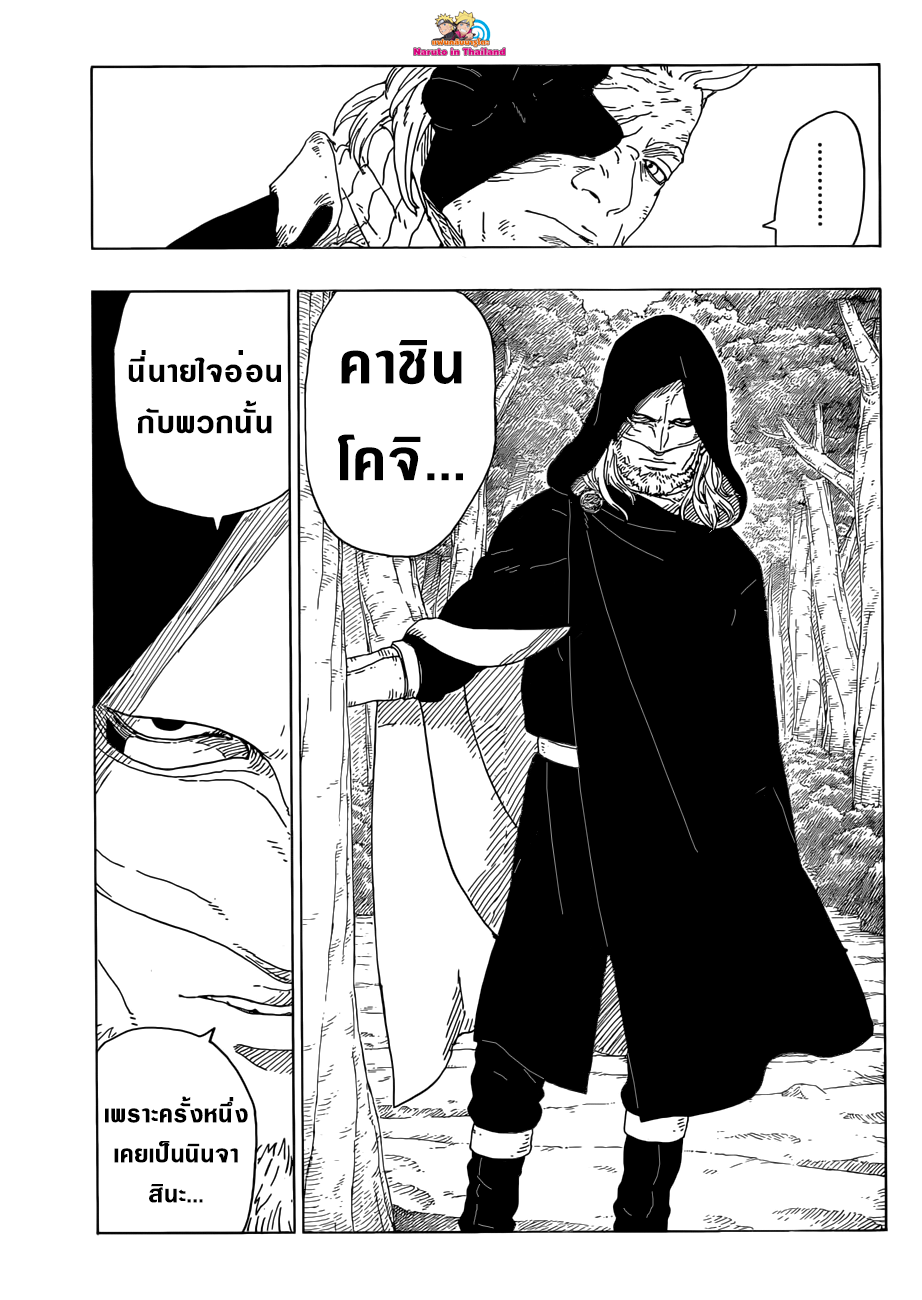 Boruto 21-วิธีการใช้
