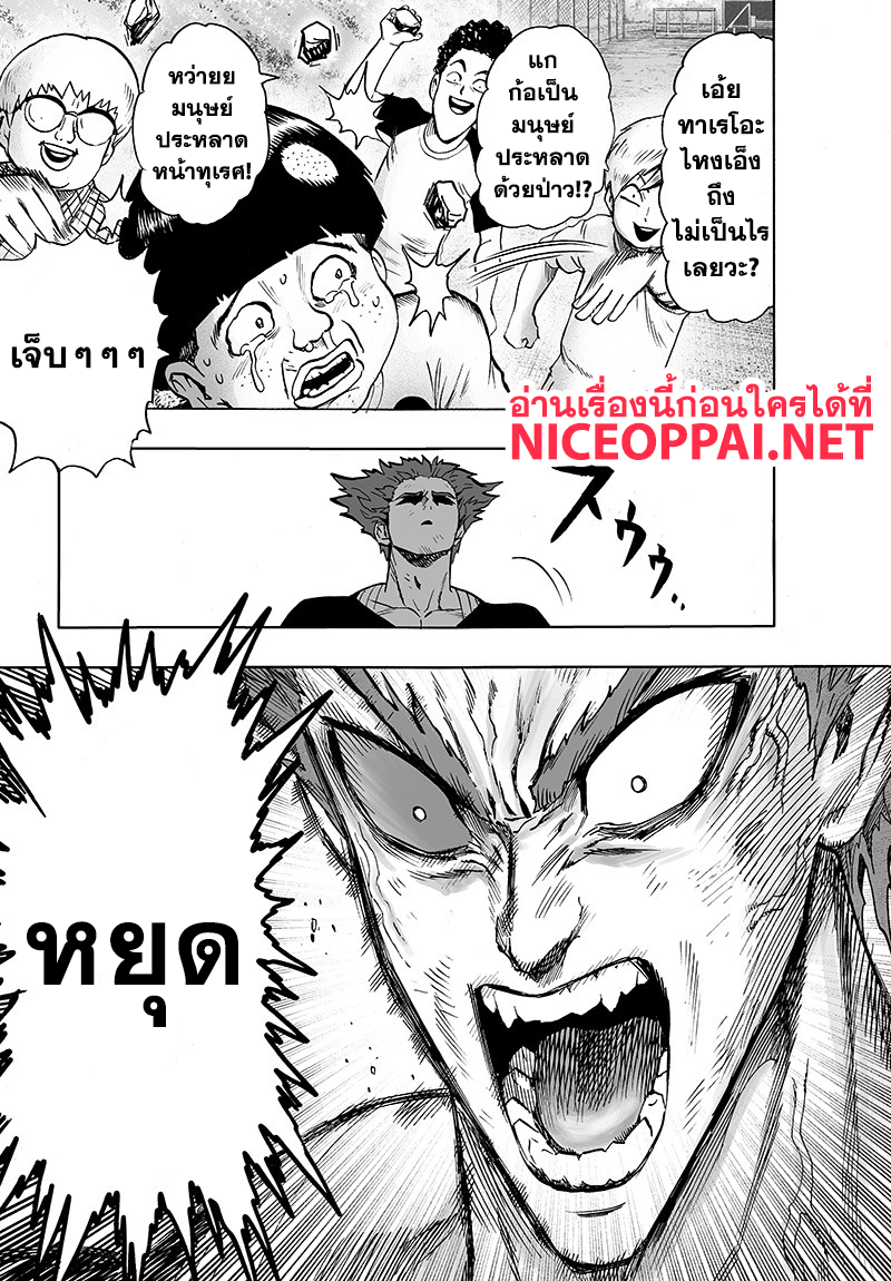 One Punch Man 87-ชีวิตมนุษย์ประหลาด