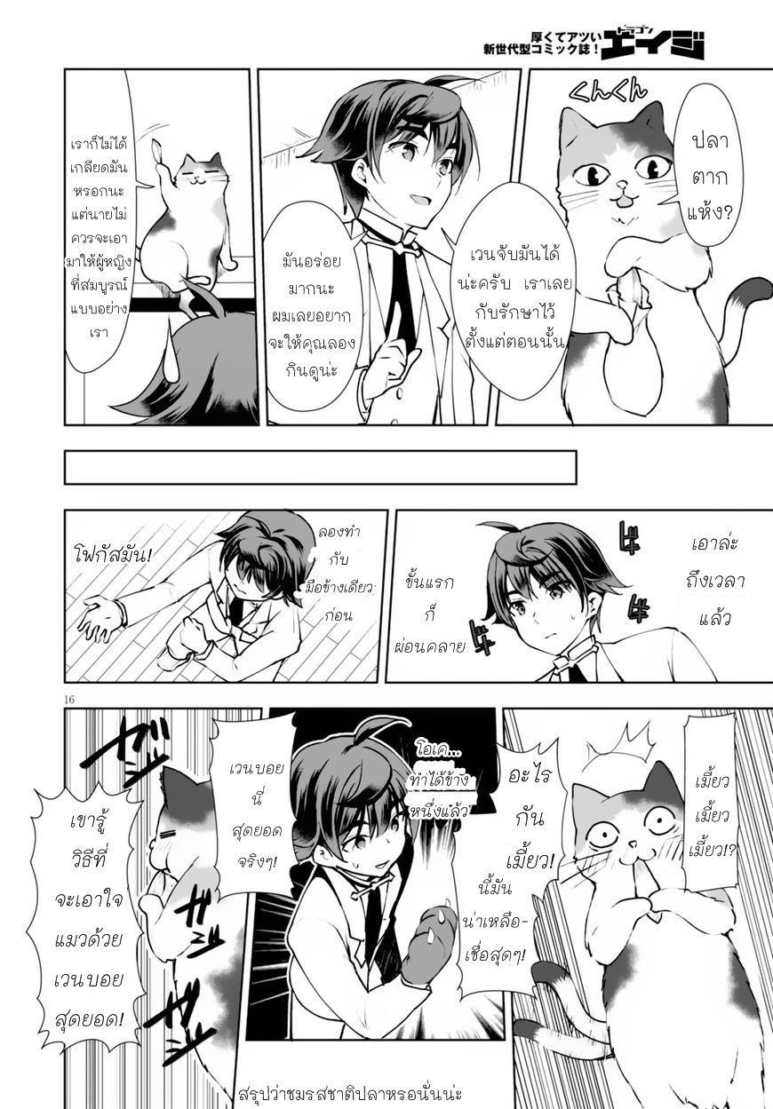 Botsuraku Youtei Nanode, Kajishokunin wo Mezasu 9-9