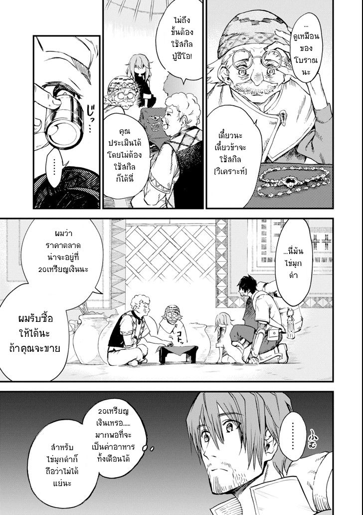 Boukensha License o Hakudatsu Sareta Ossan Dakedo, Manamusume ga Dekita no de Nonbiri Jinsei 2-2