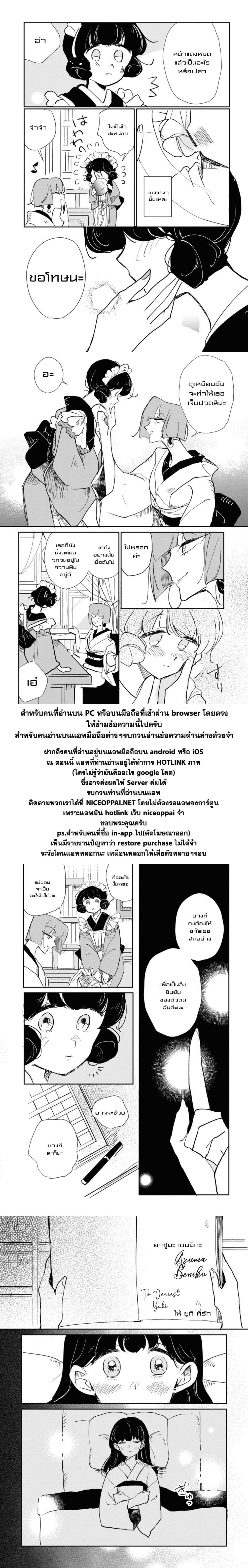 Joryusakka to Yuki 2-2