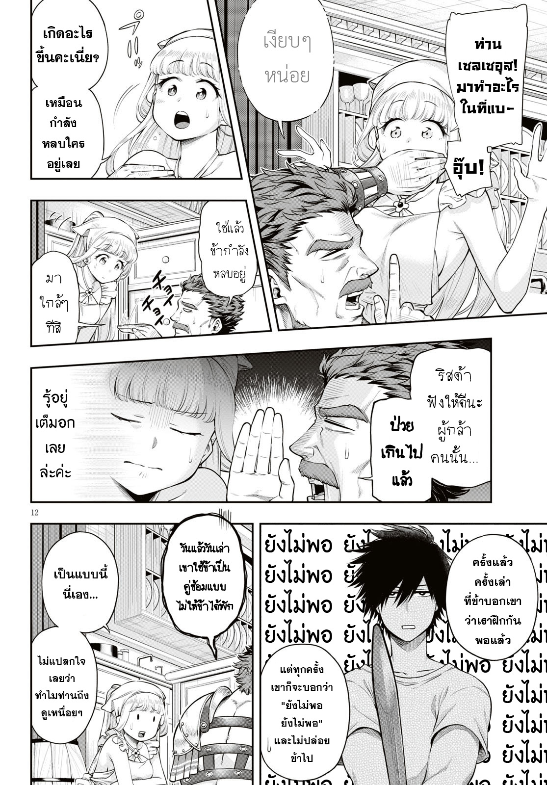 Kono Yuusha ga Ore TUEEE Kuse ni Shinchou Sugiru 5-ความประหลาดใจของผู้เป็นอมตะ